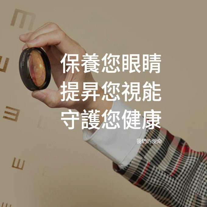 全面眼科視光檢查 - 係 iCare Eyecare 護眼.家嘅初心! - iCARE EYECARE 護眼·家