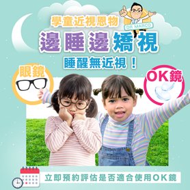 【江志榮博士】控制近視方法(三):適合較活躍孩子的隱形眼鏡和藥物 - iCARE EYECARE 護眼·家