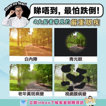 65歲以上長者眼科視光檢查 - iCARE EYECARE 護眼·家