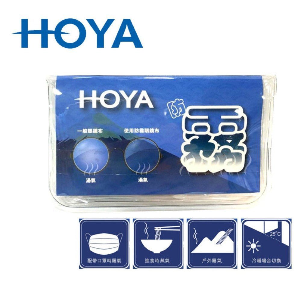 HOYA 防霧布 Anti - Fog cleaning cloth - iCARE EYECARE 護眼·家