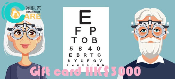 iCare Eyecare 護眼. 家 $3000 禮劵 - iCARE EYECARE 護眼·家
