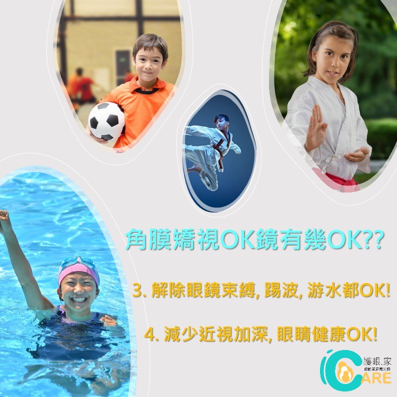 學童近視風險評估及遁證非藥物近視管理諮詢計劃 - iCARE EYECARE 護眼·家