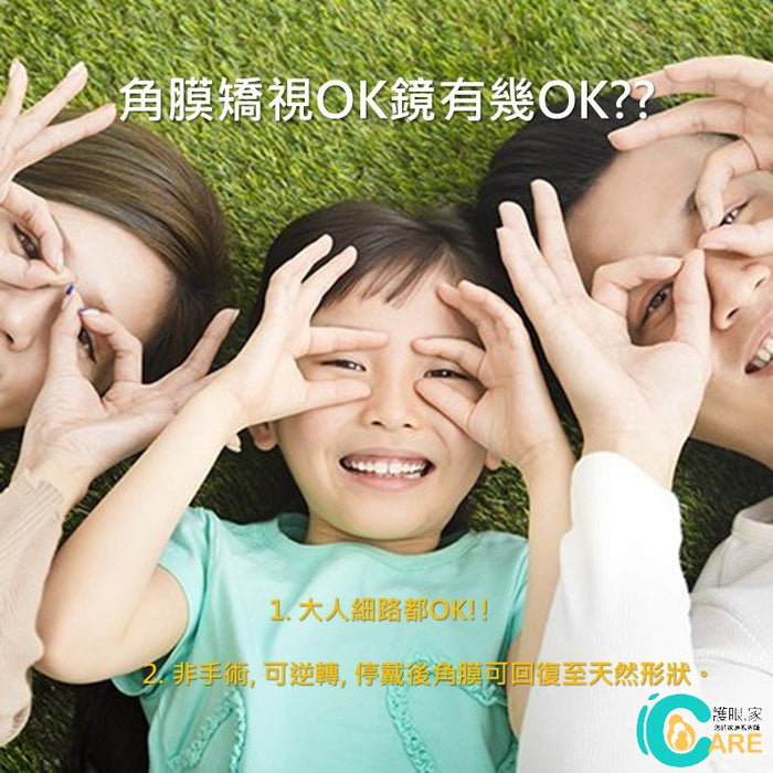 【👀一戴OK，近視No Way🙅🏻‍♂️護眼計劃】